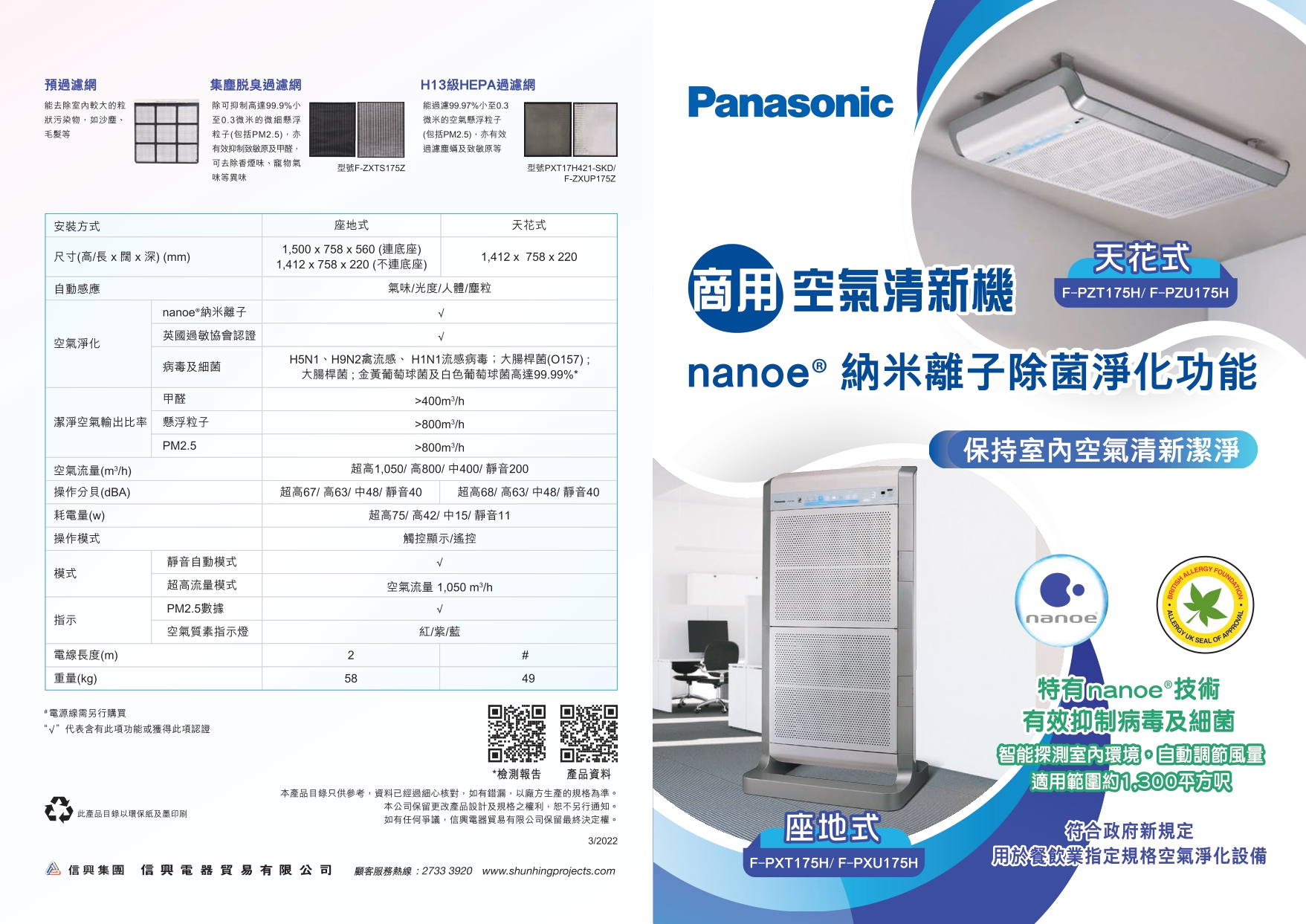 本頁圖片/檔案 - Business Air Purifier Leaflet_2022_r3_final_OL_web_page-0001